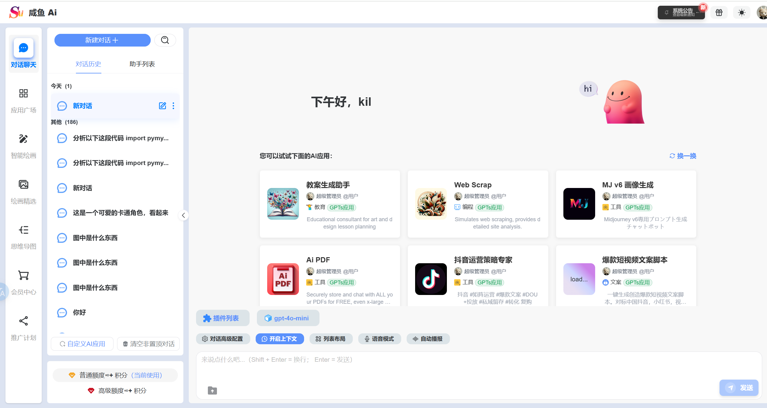 咸鱼AI