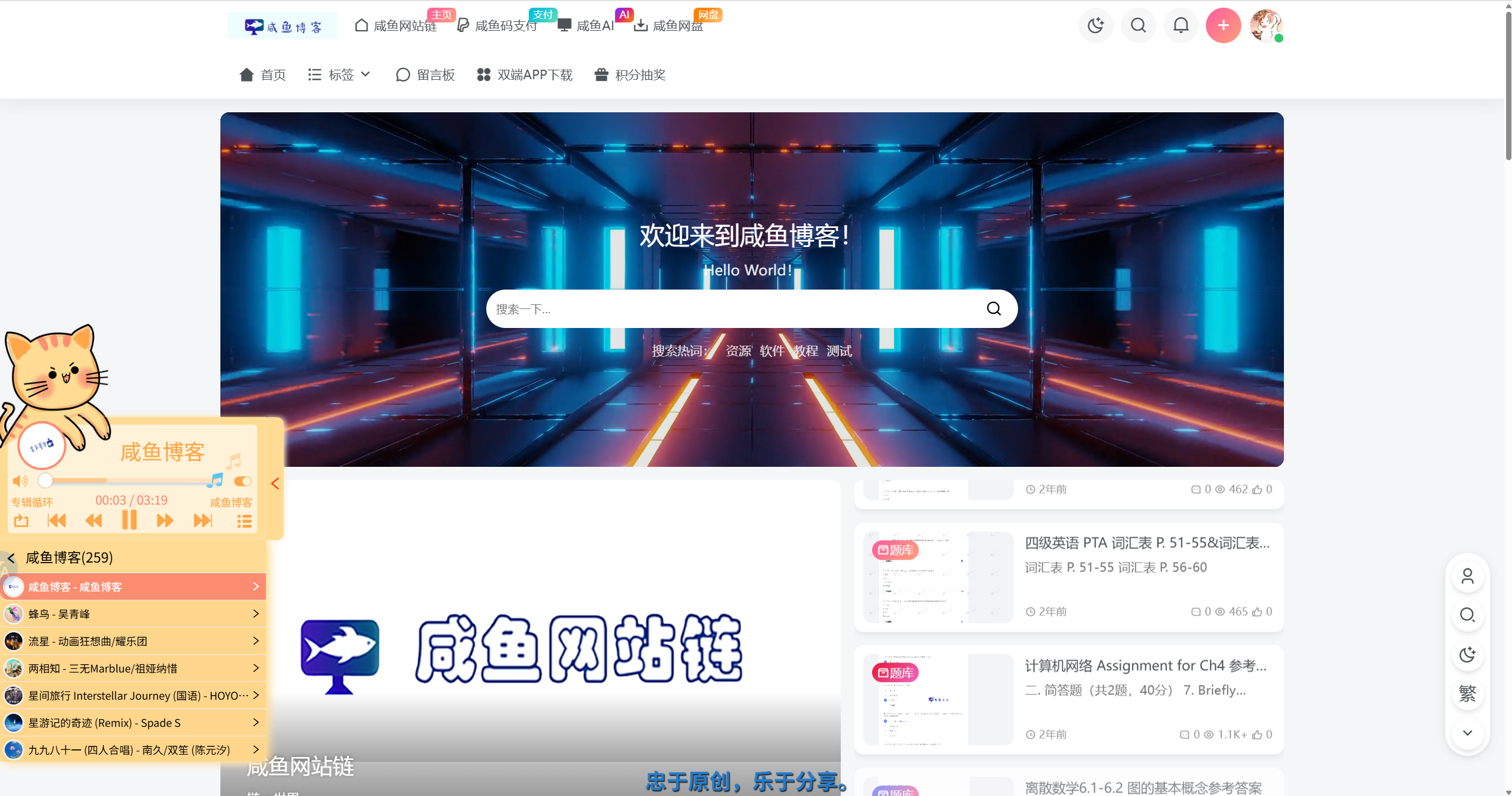 咸鱼博客