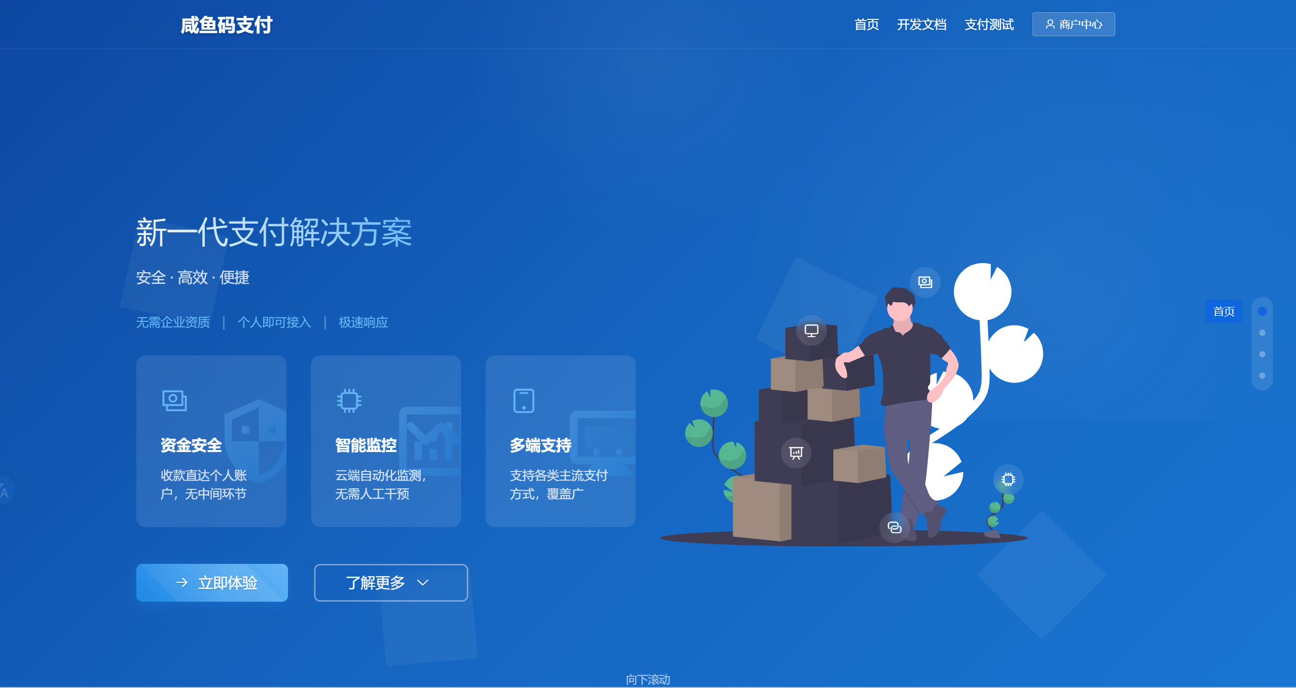 咸鱼码支付